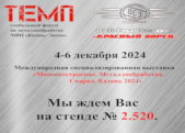 Выставка «Машиностроение. Металлообработка. Сварка. Казань 2024»