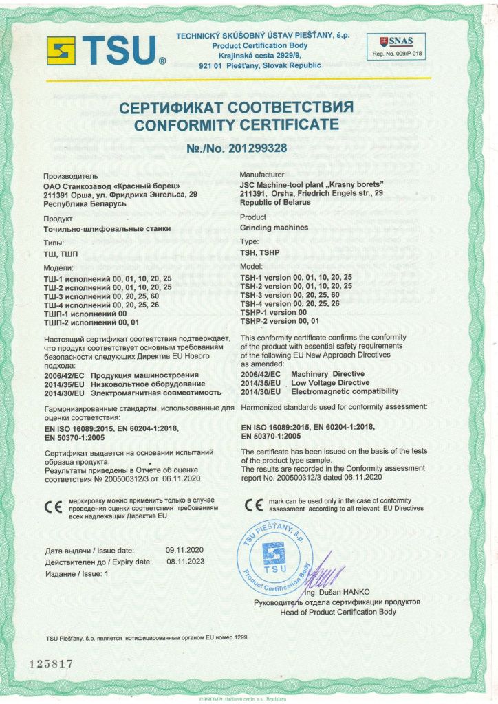 Сертификат СЕ точильно-шлифовальные_page-0001.jpg Сертификат СЕ точильно-шлифовальные_page-0001.jpg