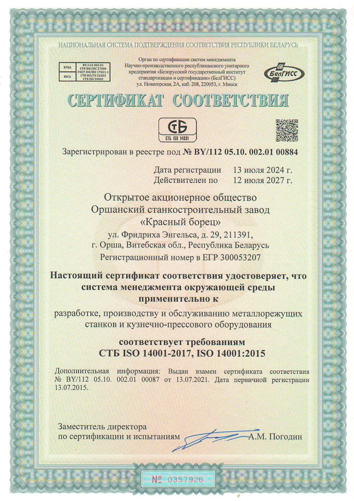 СТБ ISO 14001-2017.jpg СТБ ISO 14001-2017.jpg