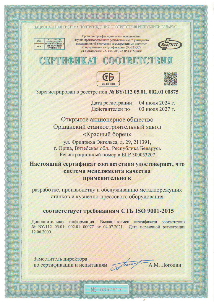 CТБ ISO 9001-2015.jpg CТБ ISO 9001-2015.jpg