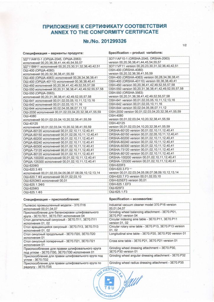 Сертификат СЕ плоскошлифовальные_page-0003.jpg Сертификат СЕ плоскошлифовальные_page-0003.jpg