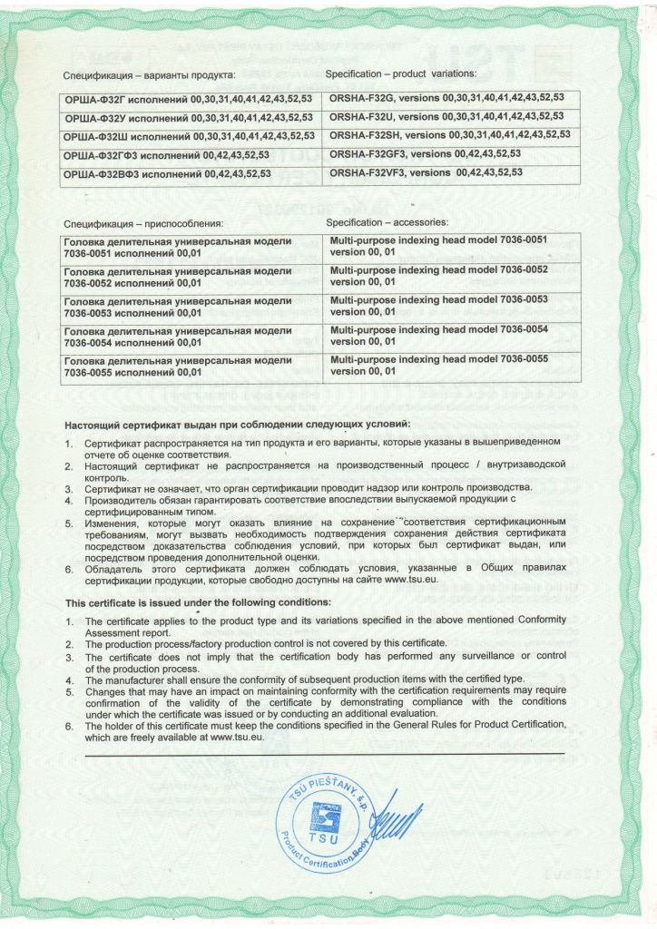 Сертификат СЕ фрезерные_page-0002.jpg Сертификат СЕ фрезерные_page-0002.jpg
